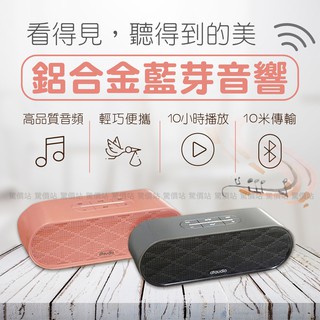藍芽喇叭 重低音-藍芽音響 鋁合金外觀 震撼音質貫穿你的耳膜 喇叭 藍芽喇叭 藍牙音響 音響 交換禮物 聖誕禮物 藍芽