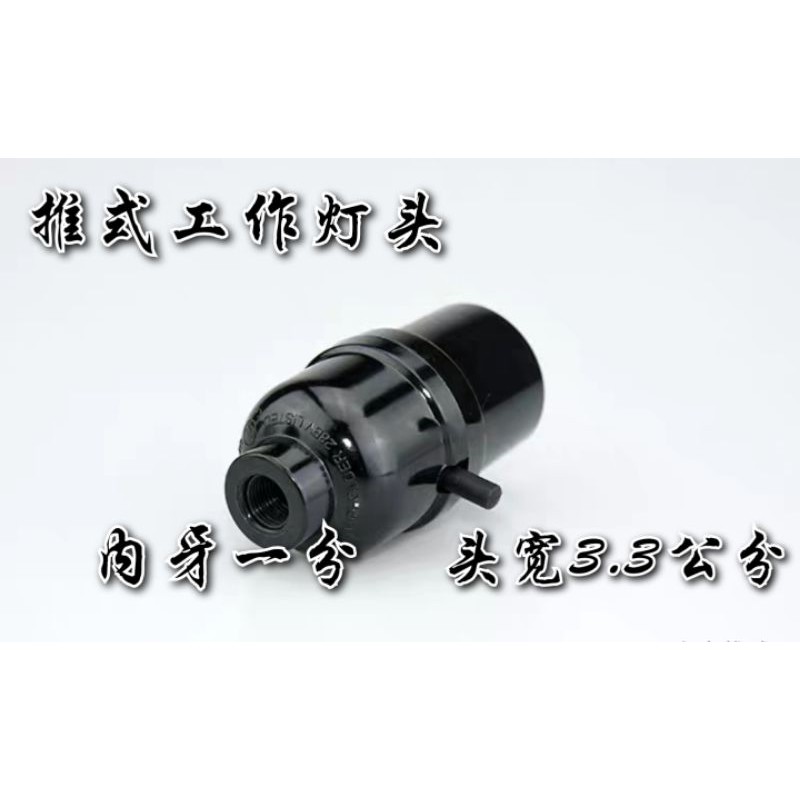 推式工作燈頭 車床燈機械燈工作燈檯燈 蝦皮購物