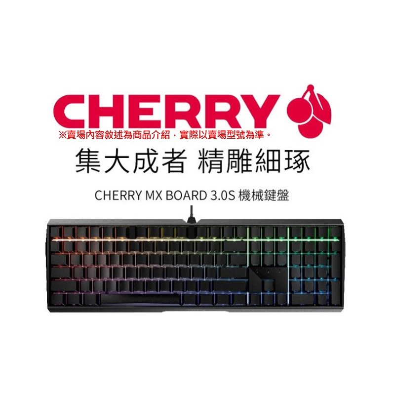 米特3C數位–CHERRY 櫻桃 MX 3.0S RGB 黑色/側刻機械式鍵盤/青軸/紅軸/茶軸/玉軸