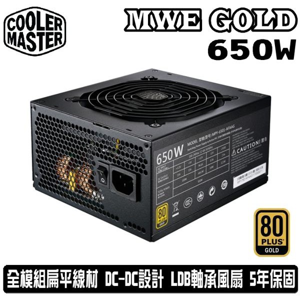 【J.X.P】Cooler Master MWE GOLD 650W 全模組 電源供應器 80 PLUS 金牌