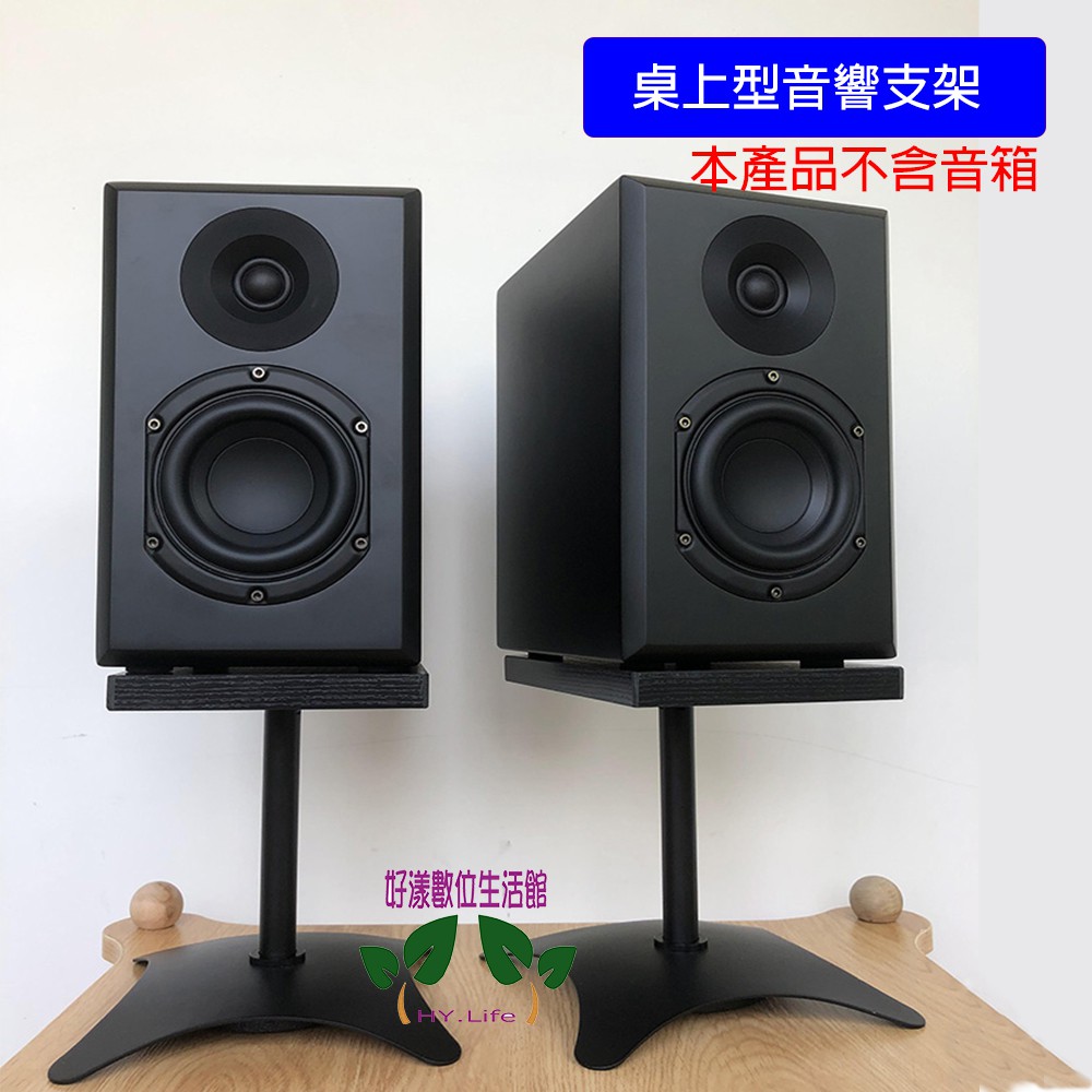現貨 桌上音箱架 喇叭音箱桌上型底座音箱架音箱桌架音響架音箱支架音箱增高 蝦皮購物