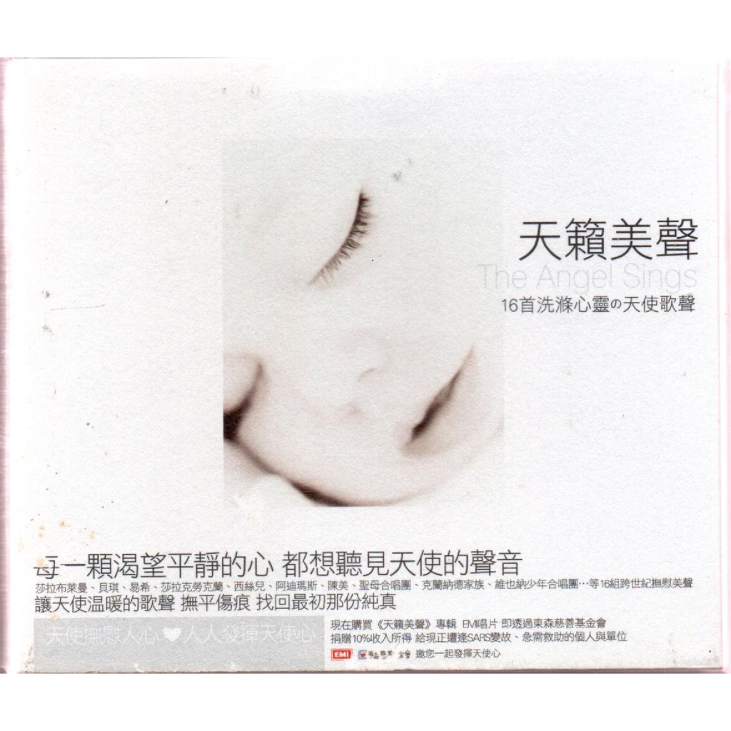 The Angel Sings 天籟美聲再生工場1 03 蝦皮購物