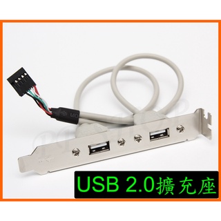 電腦 桌機 USB 2.0 2孔 9pin 後置 擴充槽 機殼 主機 PCI 後擋板 USB2.0 擴充座
