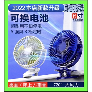 嬰兒車風扇 夾式電風扇 可裝2個電池 可更換電池 睡眠定時功能 電風扇 6寸風扇 6吋夾扇 車用電風扇