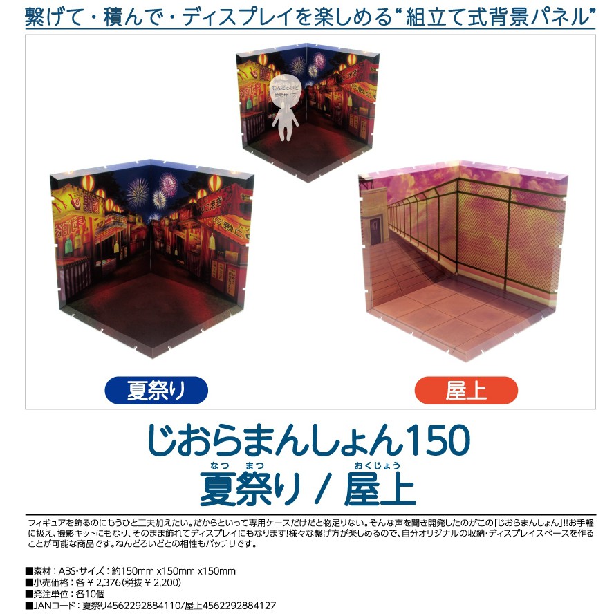 夏本舖 日版plm Diorama 037 屋頂頂樓背景場景空間收納展示電影攝影道具150 Gsc 蝦皮購物