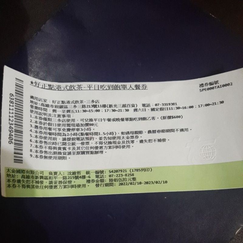 好正點吃到飽餐券～加贈100元抵用券