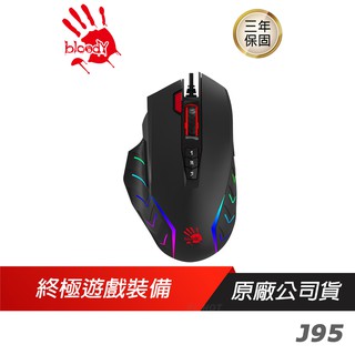 Bloody 血手幽靈 J95 九五智尊 雙槍俠 電競滑鼠 /送軟體/5000dpi/光微動 現貨 廠商直送