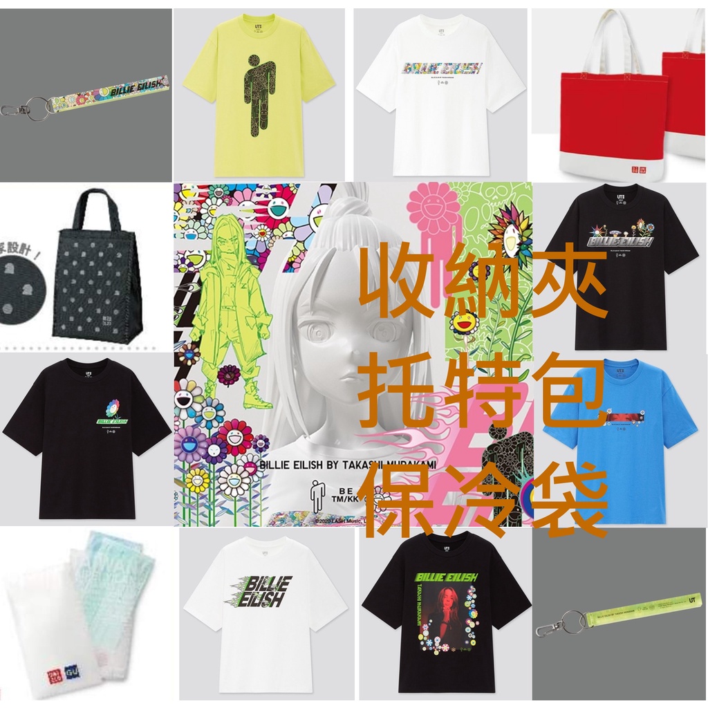 Uniqlo 收納夾 托特包 保冷袋 &amp; T恤 鑰匙圈 全新 Billie Eilish 怪奇比莉 村上隆