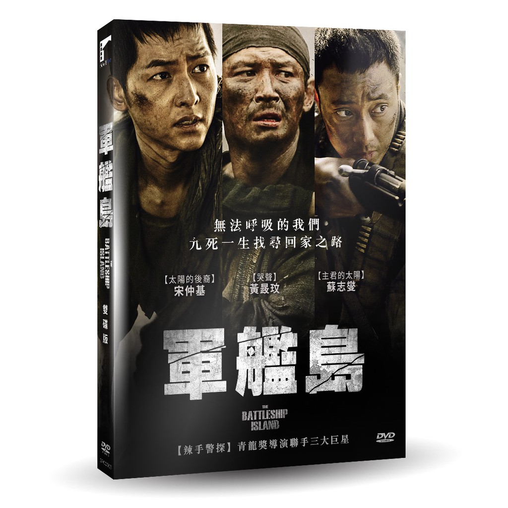 合友唱片軍艦島雙碟版The Battleship Island DVD | 蝦皮購物