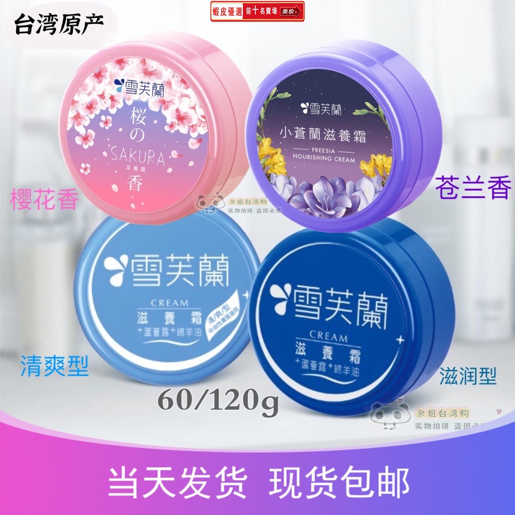 雪芙蘭面霜 Ptt與dcard推薦網拍商品 2021年12月 飛比價格