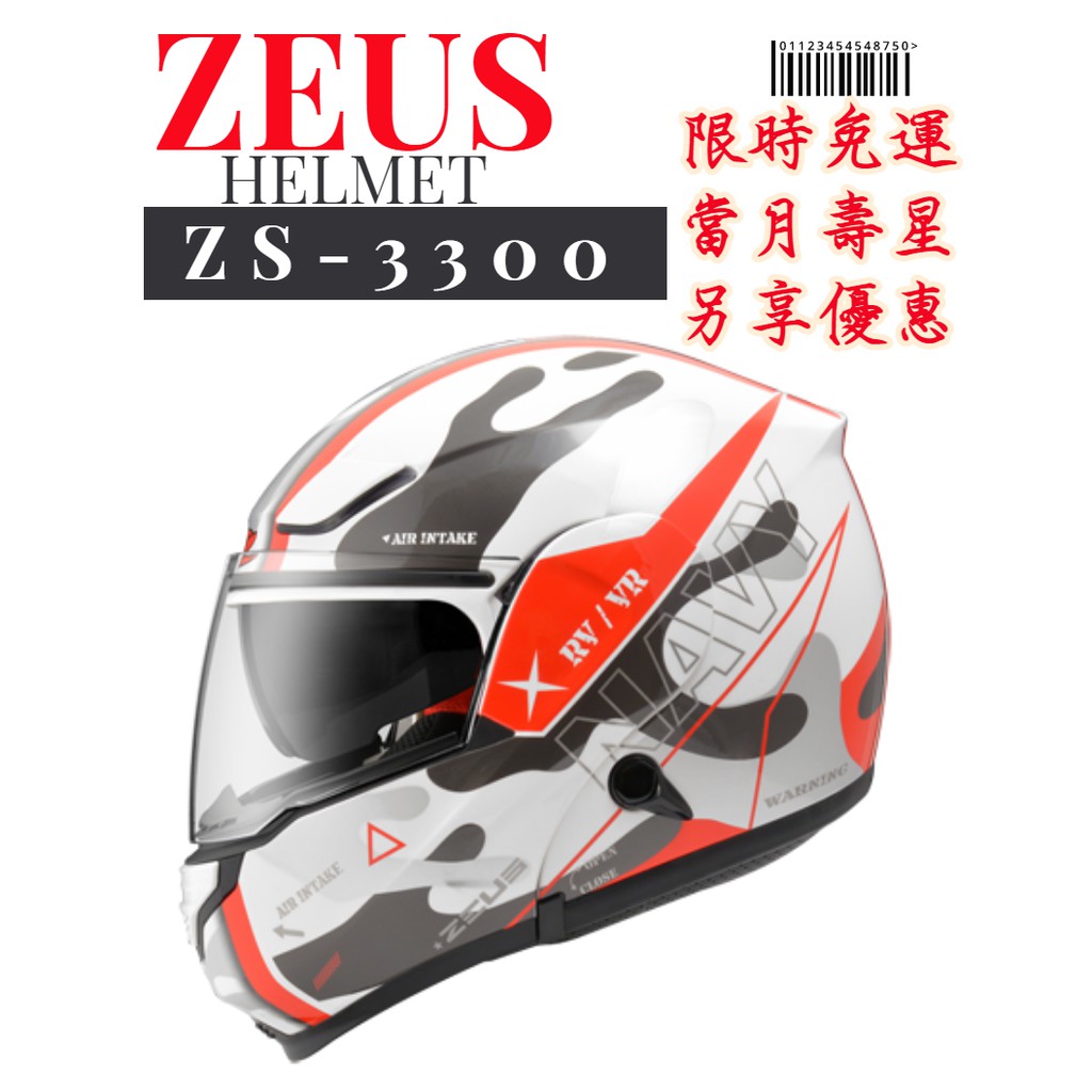 ZEUS ZS-3300 GG25  彩繪 可樂帽 全罩 輕量 安全帽 汽水帽