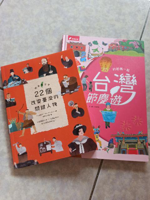 親子天下 故事臺灣史1 4 22個改變臺灣的關鍵人物 10個翻轉臺灣的關鍵時刻 個奠基臺灣的關鍵地點單本賣場 蝦皮購物