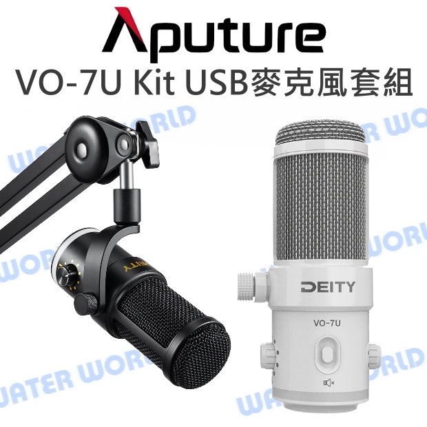 【中壢-水世界】Aputure Deity【VO-7U Kit 動圈式USB麥克風套組】廣播級 懸臂支架組