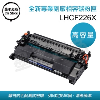 HP226X/CF226X CF226A 26A 26X/M402/M402n/M426/426fdn副廠高容量碳粉匣