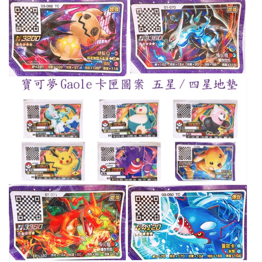 現貨 寶可夢  Gaole Pokemon 卡匣圖案 五星/四星  門墊 臥室 衛浴腳墊 墊子 地墊 皮卡丘 神奇寶貝