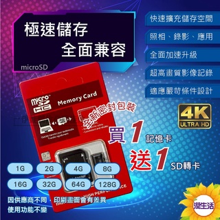 高速記憶卡 贈轉卡【潤生活】8G 16G 32G 64G 128G 4GB microSD TF 行車紀錄器 攝影機