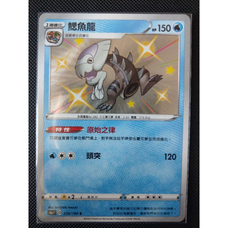 寶可夢 Ptcg 閃色明星 色違 鰓魚龍 蝦皮購物