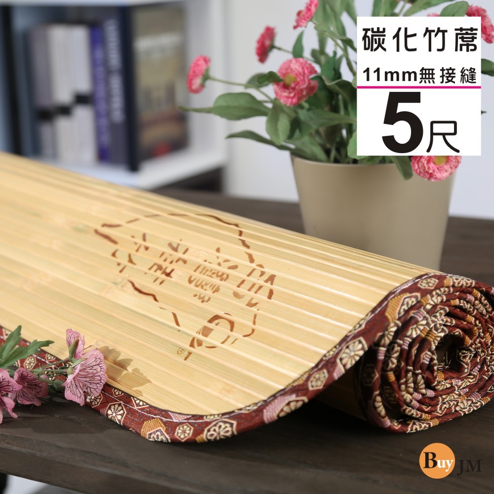 BuyJM 台灣製  5X6尺寬版11mm無接縫專利貼合竹蓆 涼蓆 G-D-GE003-5x6 竹蓆 冰墊 涼墊 雙人蓆