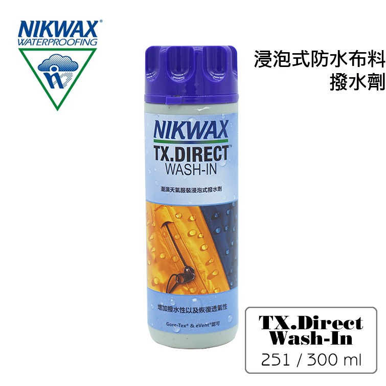 【94愛露營 實體店面】NIKWAX  TX.DIRECT WASH-IN  251浸泡式防水布料撥水劑300ml