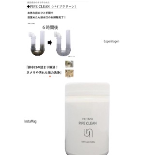 預約~超好用且天然！日本製 Hotapa 100% 天然水管排水口馬桶堵塞清潔 (200g)