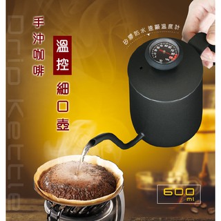 聖岡科技 溫控304不鏽鋼咖啡手沖壺 細口壺 溫度計