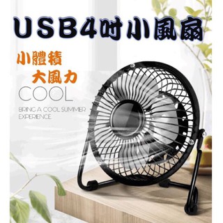⭐️現貨|黑色|FAN|4吋迷你電風扇|工業風格電扇|夏天|USB 風扇|鋁扇葉|鋁葉迷你風扇|小風扇|電風扇⭐️