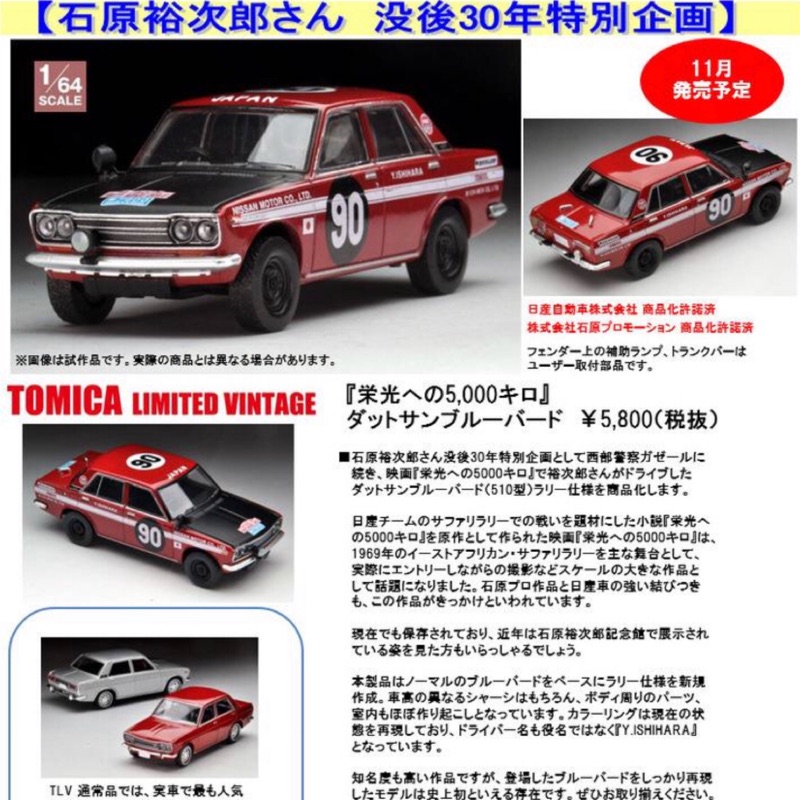 Tomytec Tlv 5000公里的榮耀datsun Bluebird 1 64 蝦皮購物