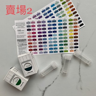 日本寫樂 sailor 100色 分裝賣場 5ml 第二賣場 鋼筆墨水