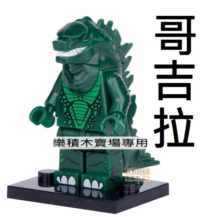 K1樂積木【當日出貨】品高 哥吉拉 Godzilla 袋裝 怪獸 摩斯拉 雙頭龍 金剛 電影