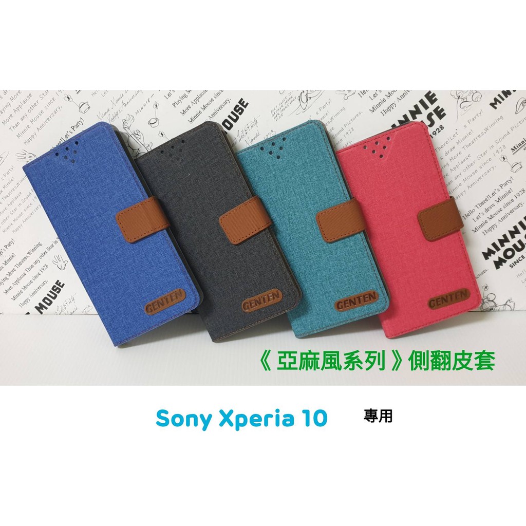 Sony Xperia 10〈I4193〉亞麻風側掀皮套 可站立書本皮套 內裝軟套保護套 側翻手機套【小乖二館】