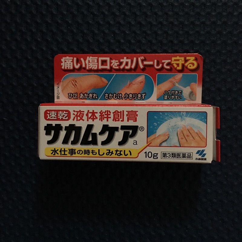 🎀日本 液體絆創膏