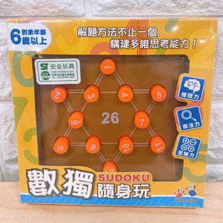 正版 love color 數獨隨身玩 星星 棋盤 蜂巢 益智玩具 樂彩森林