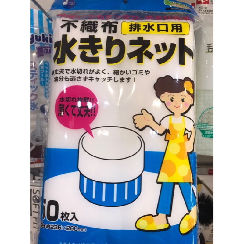 ✨現貨不用等✨ 日本 廚房水槽排水口不織布濾網(50枚入)