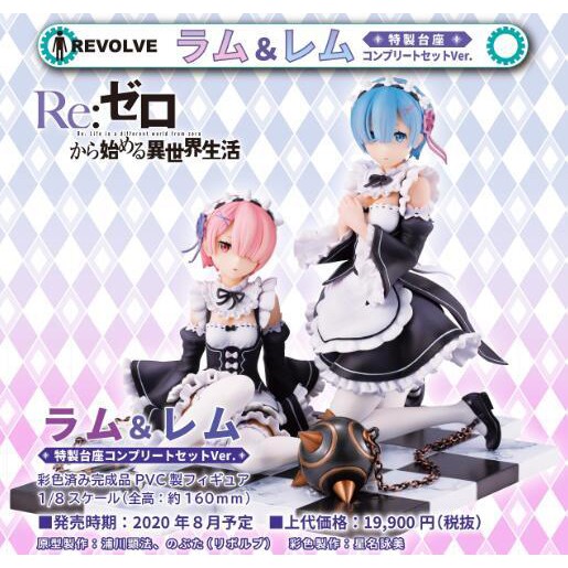 參號倉庫 預購 8-9月 Revolve 1/8 Re:從零開始的異世界生活 雷姆 拉姆 PVC 6/21 超取免訂