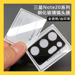 背膜 適用三星S21 Ultra 鏡頭貼 後攝像頭 玻璃保護貼Note20 Ultra/S20 FE/S21 Ultra
