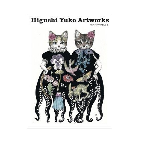 Higuchi Yuko Artworksヒグチユウコ作品集/Higuchi Yuko作品集: 貓、蘑菇、女孩的奇想世界/樋口裕子 (ヒグチユウコ) eslite誠品