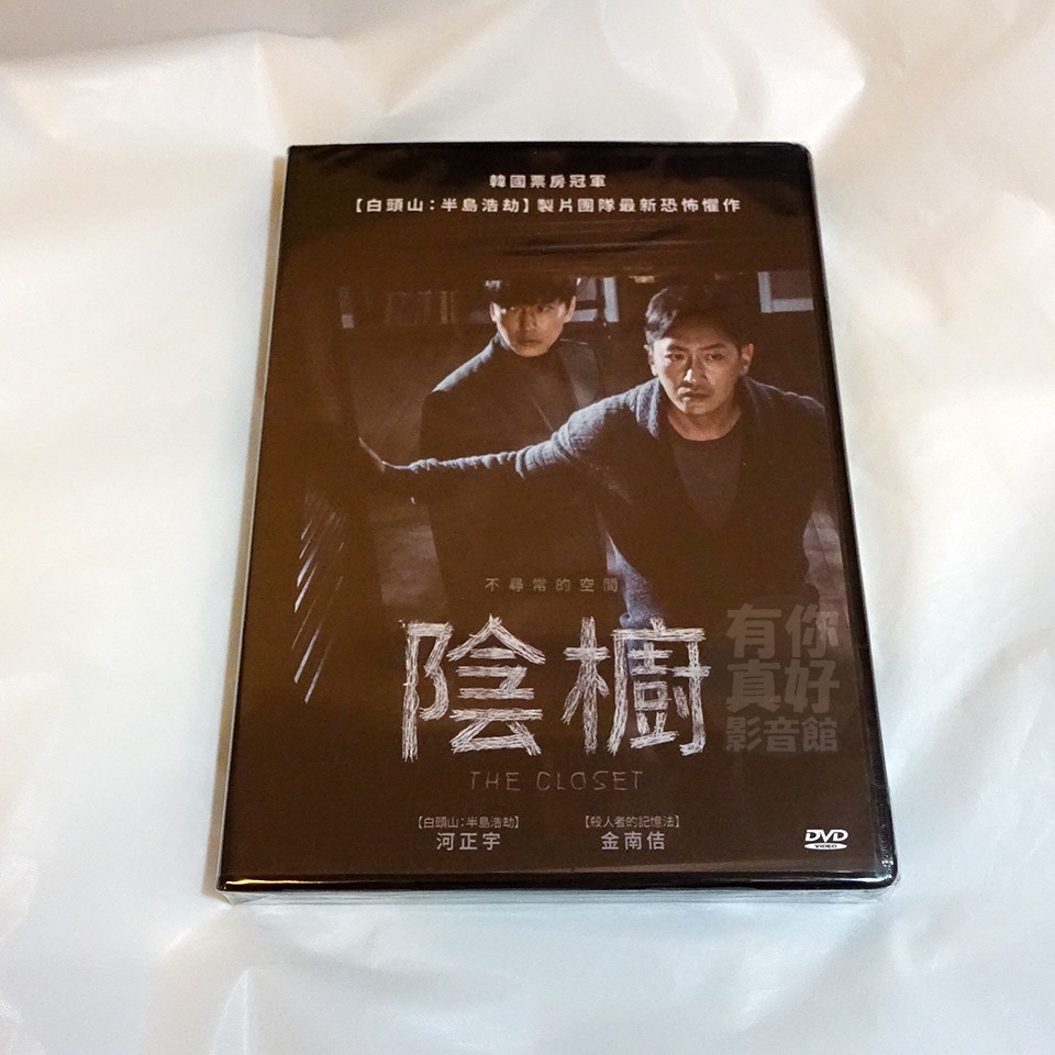 全新韓影《陰櫥》DVD 河正宇 金南佶 金光斌