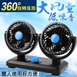 車用風扇 雙頭風扇 夏季風扇 USB風扇 電風扇 汽車風扇 風扇 小風扇 迷你風扇 調節風扇 C00010234