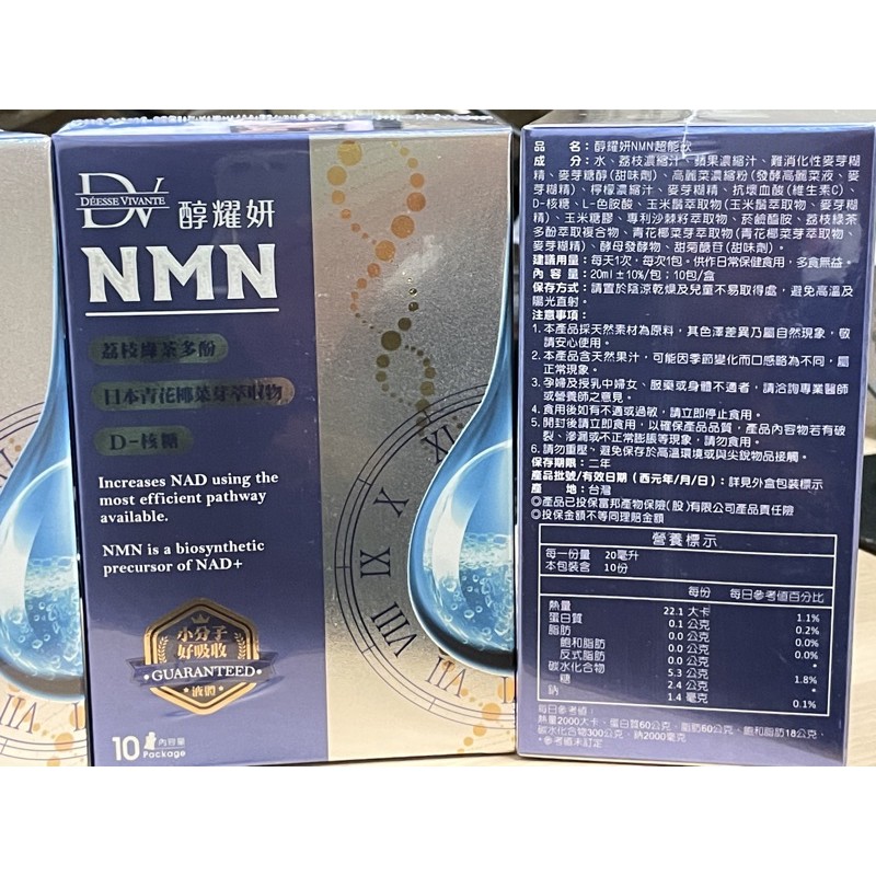 新品上市：吳淡如代言NMN啟動年輕基因超能飲 醇耀妍 NMN超能版（每包20ml)