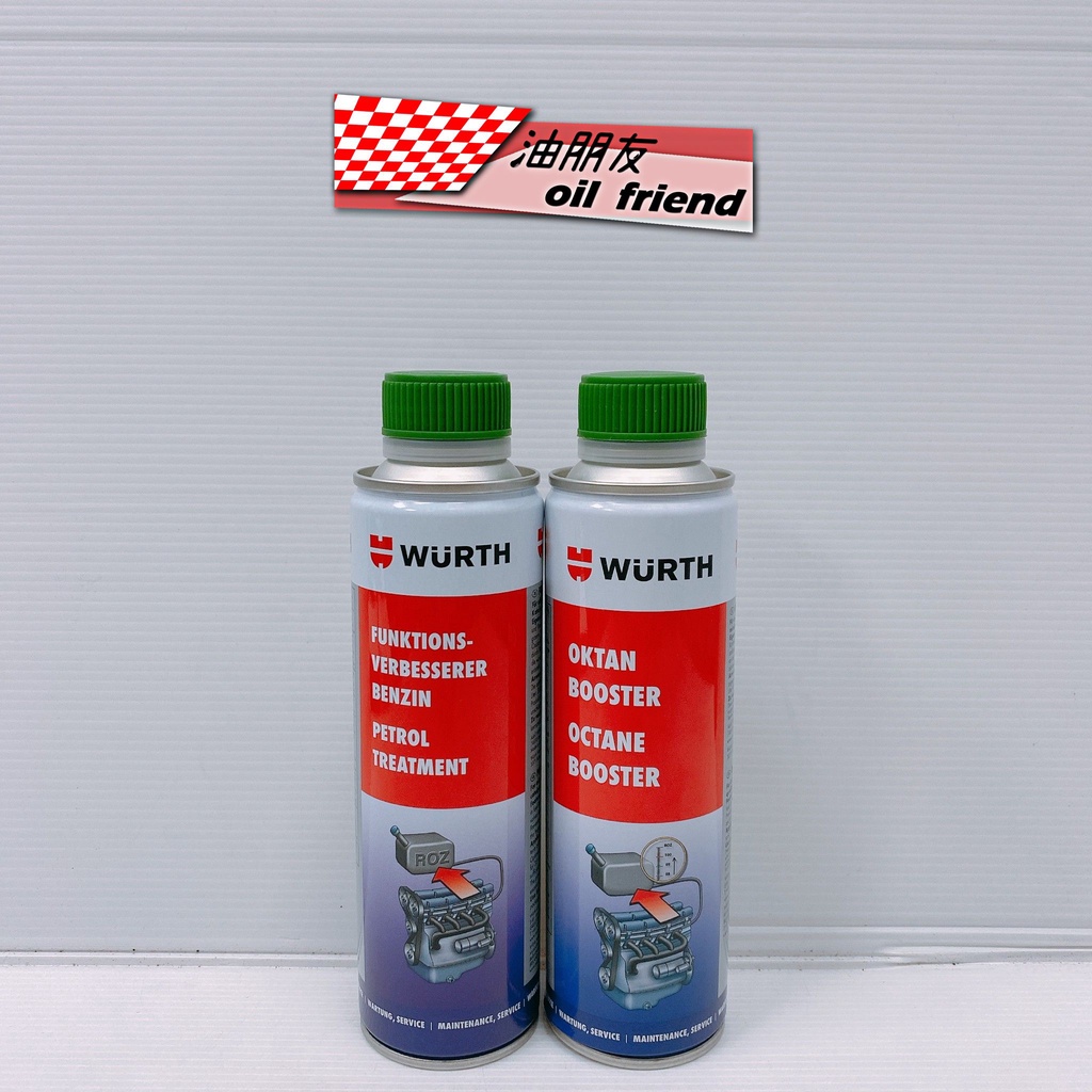 油朋友 WURTH 福士 高效能辛烷值提升劑 辛烷值提升劑 高效能汽油提升劑 提升劑 汽油精 300ML