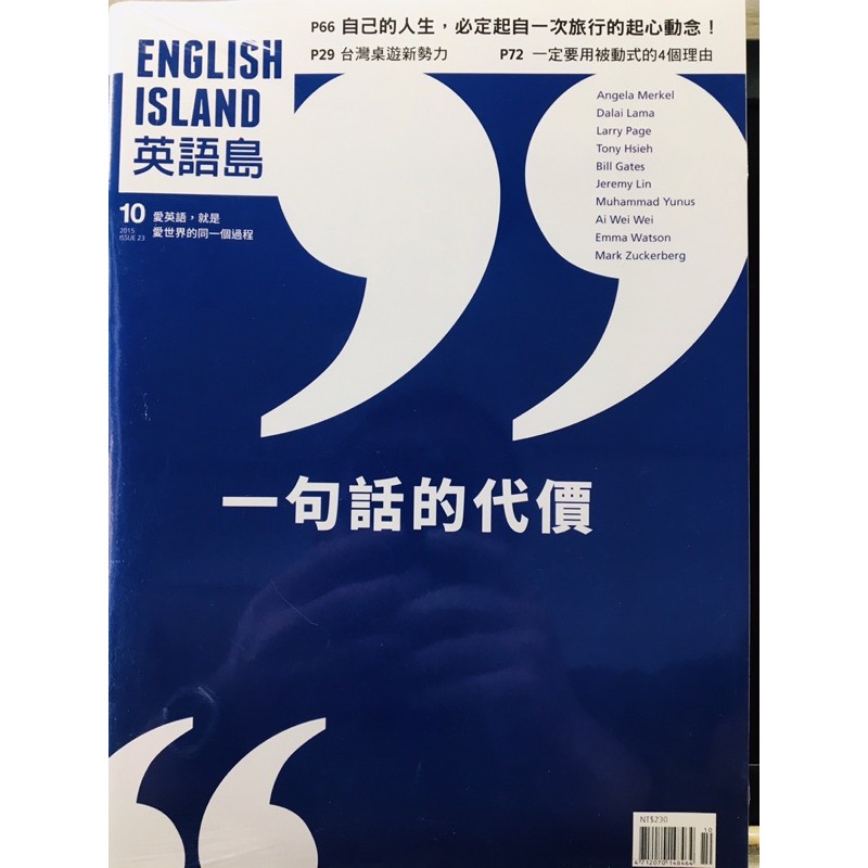 全新未拆英語島english Island 10 15 23期 一句話的代價一定要被動式的4個理由 蝦皮購物