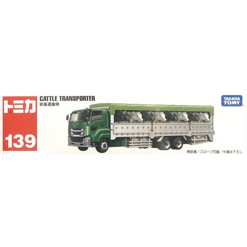 TOMICA NO.139 家畜運輸車