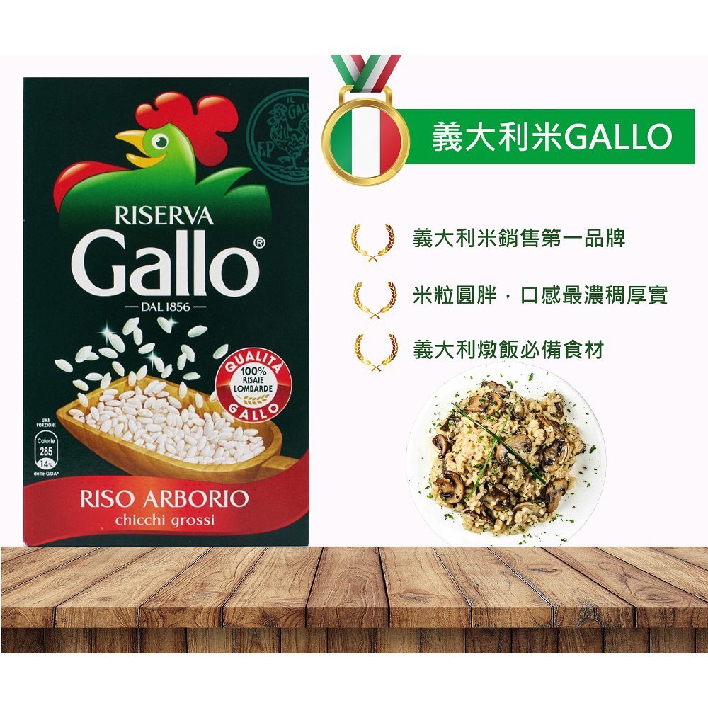 義大利米 GALLO  短米 銷售第一 1kg