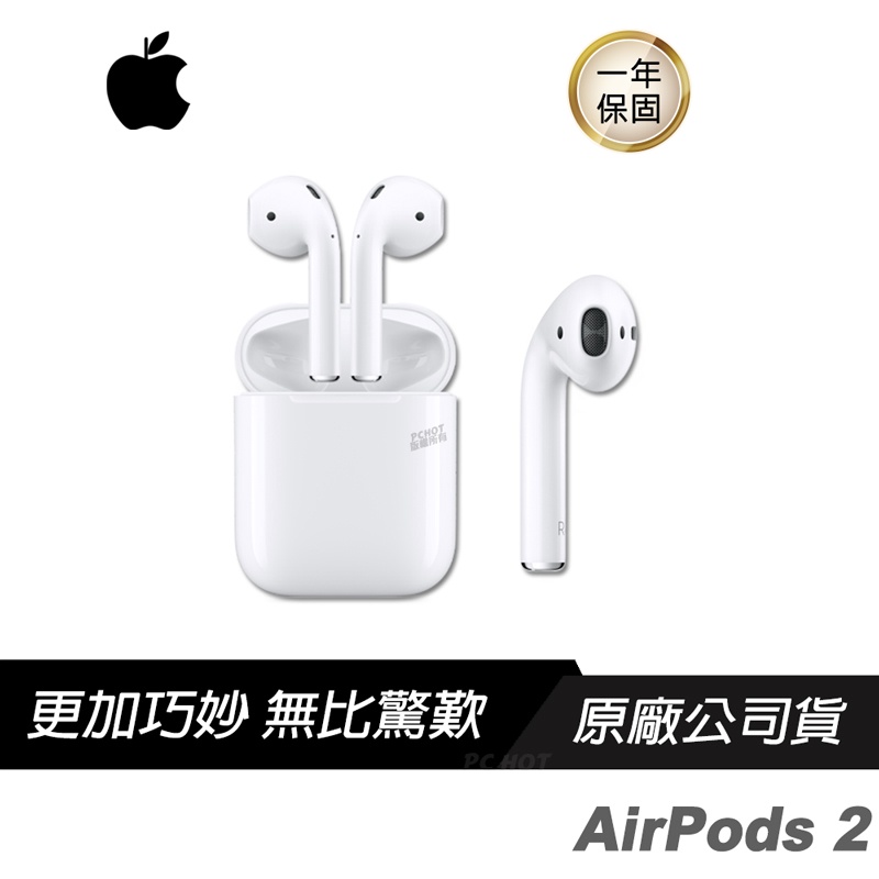 Apple AirPods 2 二代 藍牙耳機/自動啟動 連接/輕鬆為所有Apple裝置進行設定/高品質的音訊與聲音表現