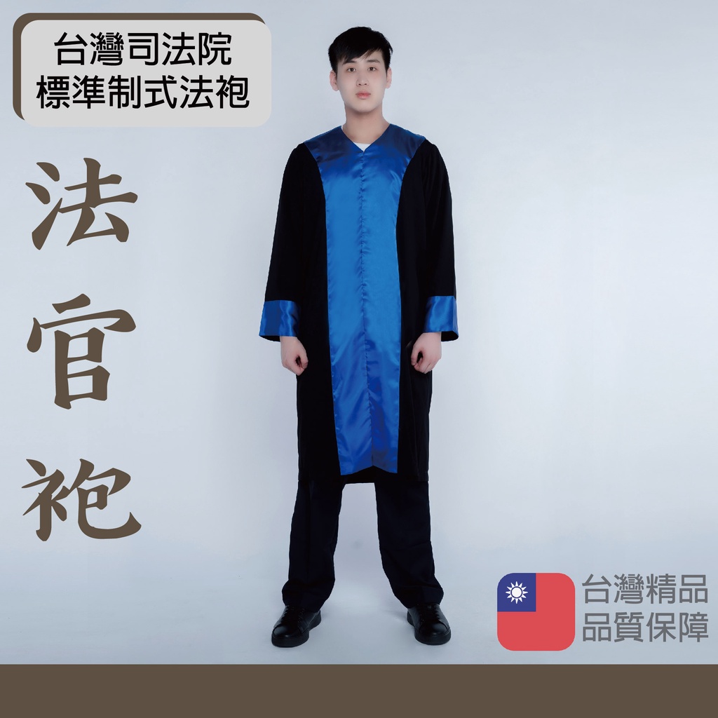 台灣法官法袍的價格推薦 - 2026年4月 | 比價比個夠BigGo
