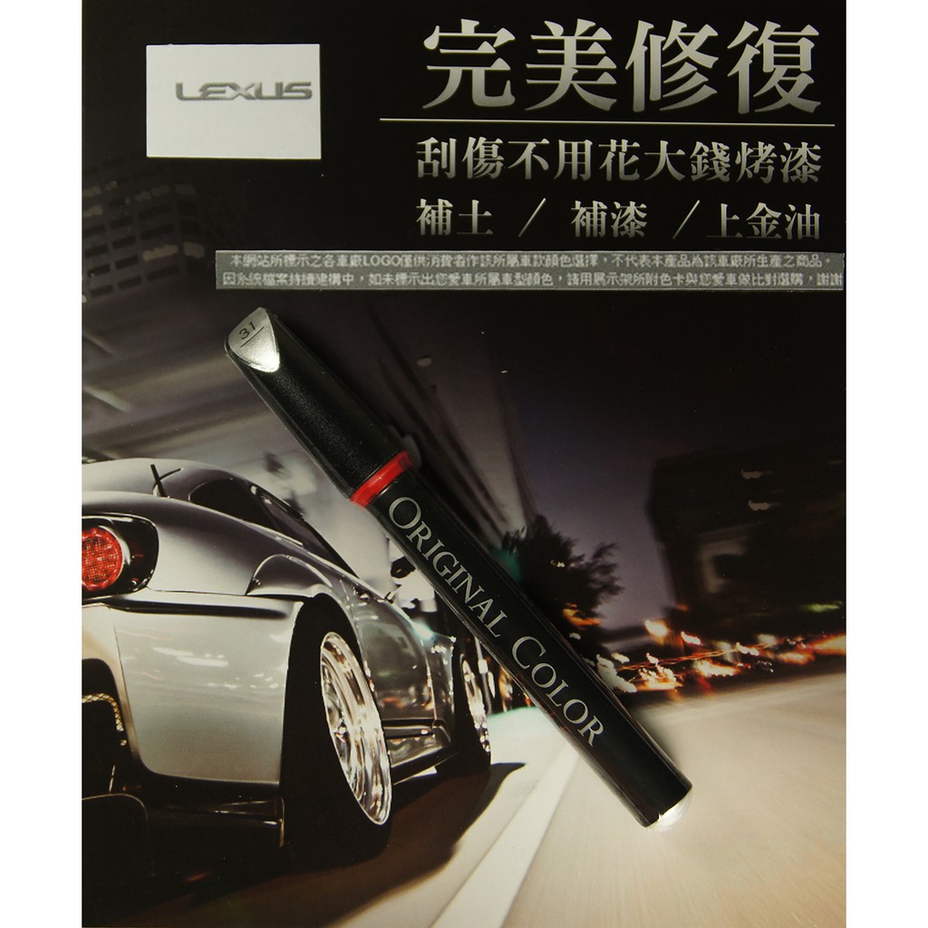 Lexus原色車漆補漆筆鉑鑽銀漆色es Is Ct Nx Rx Rc Lx 補漆筆 31 愛艷車 蝦皮購物