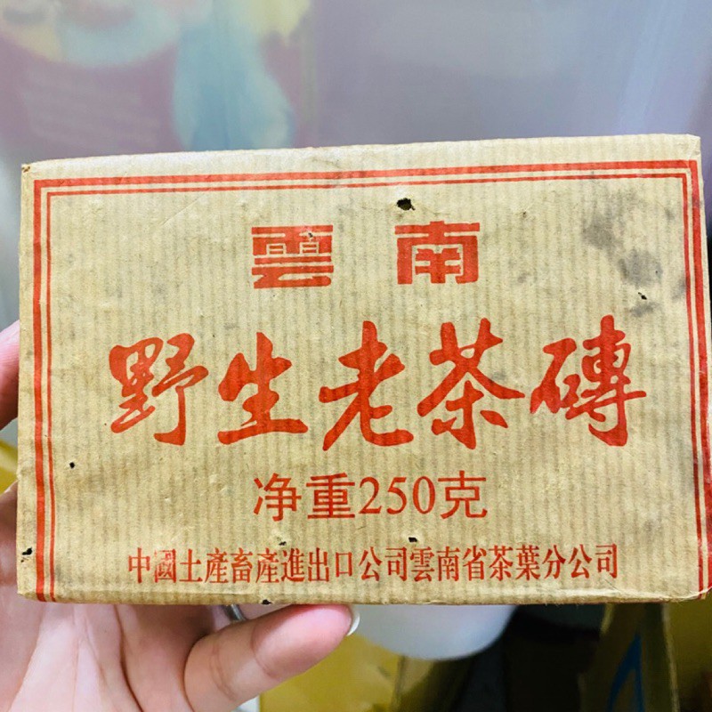 90年代 雲南 野生老茶磚 普洱茶 生茶 250g ［樂茶舖］