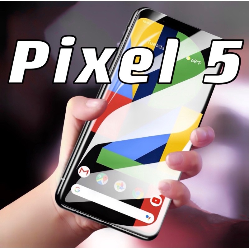 Pixel 5 Pixel5 9H 滿版 玻璃貼 玻璃膜 螢幕貼 保護貼 屏幕貼 全屏 現貨