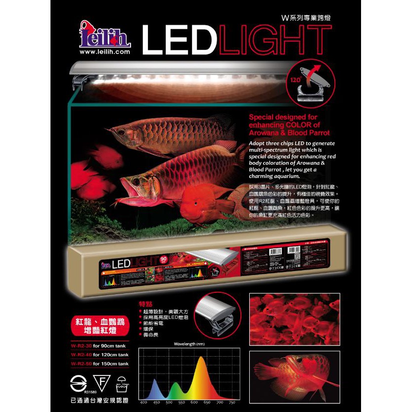 ※免運費※鐳力(Leilih) W系列LED燈  紅龍,血鸚鵡增豔紅燈 3尺 4尺 5尺 魚缸紅龍 血鸚鵡，紅色色彩
