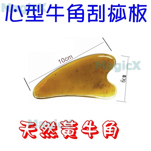 GO好物~黃牛牛角刮痧板黃牛角刮痧板心型刮痧板 背部臉部手部肩頸刮痧全身刮痧指壓板點穴棒手工打磨光滑好刮